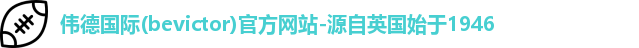 伟德官方,伟德官方网站,伟德bv1946官网入口,伟德bv国际体育,BEVITOR·伟德国际,伟德·(国际)唯一官方网站,伟德国际集团,bv1946伟德